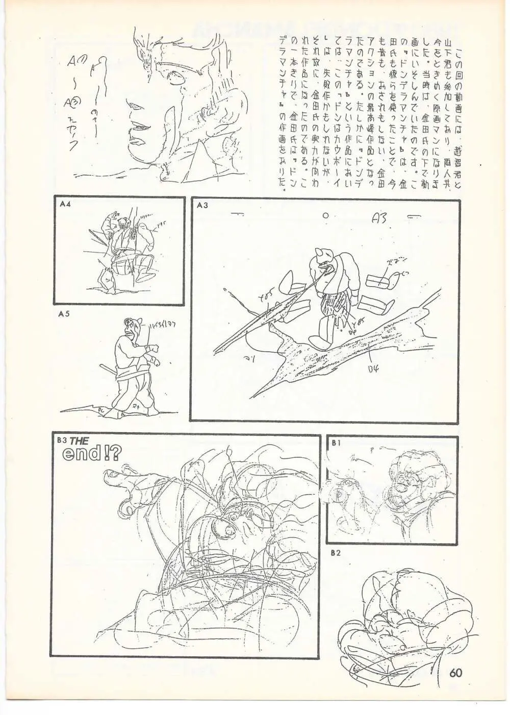 THE ANIMATOR 1 金田伊功特集号 - page57