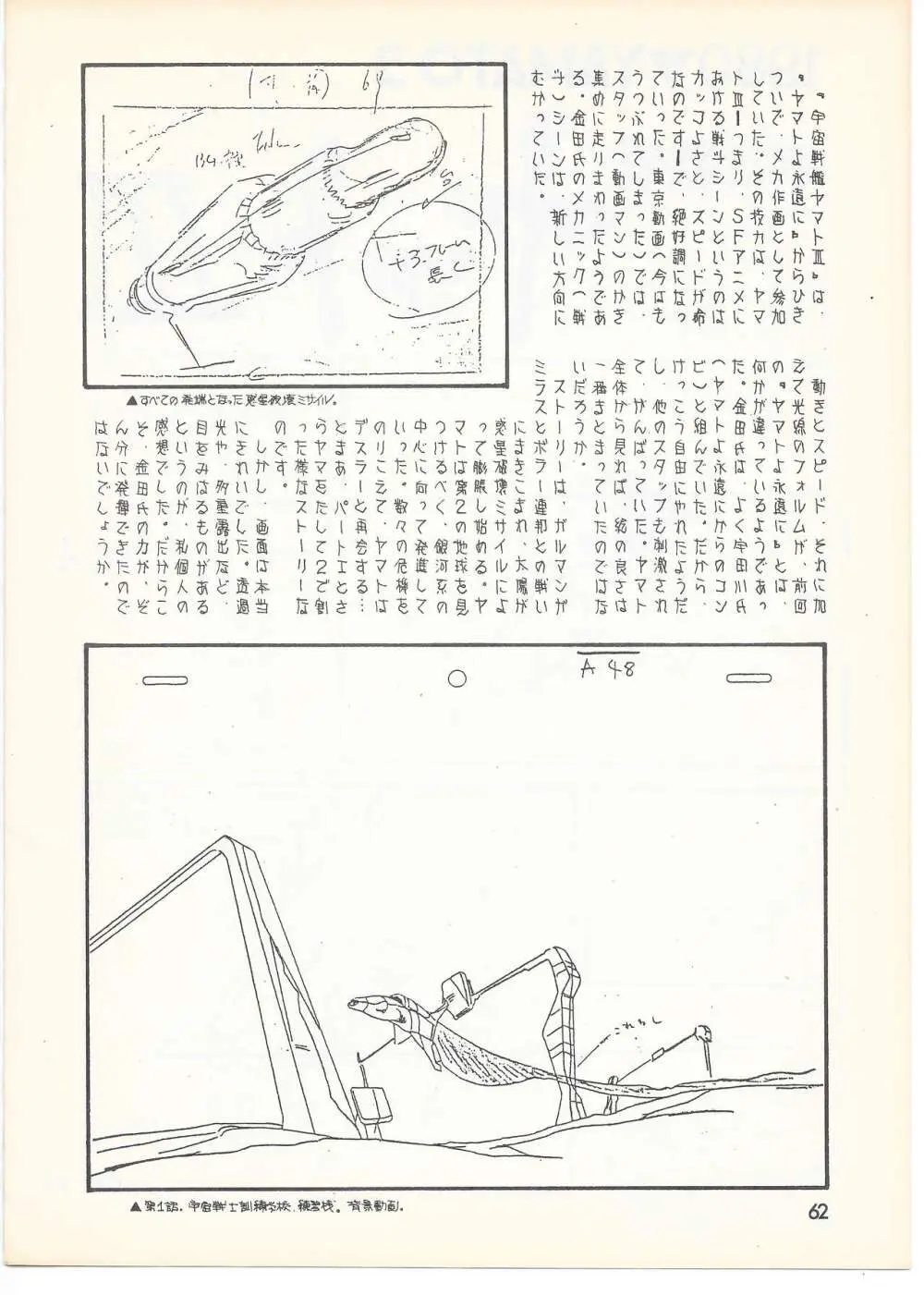 THE ANIMATOR 1 金田伊功特集号 - page59