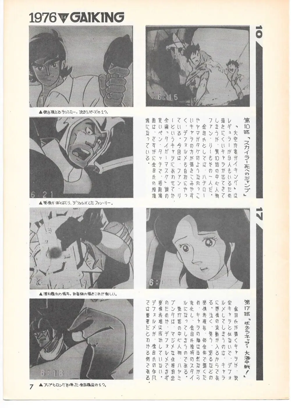 THE ANIMATOR 1 金田伊功特集号 - page6