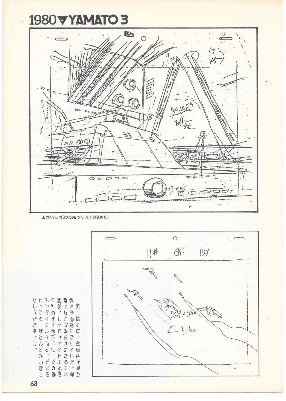 THE ANIMATOR 1 金田伊功特集号 - page60