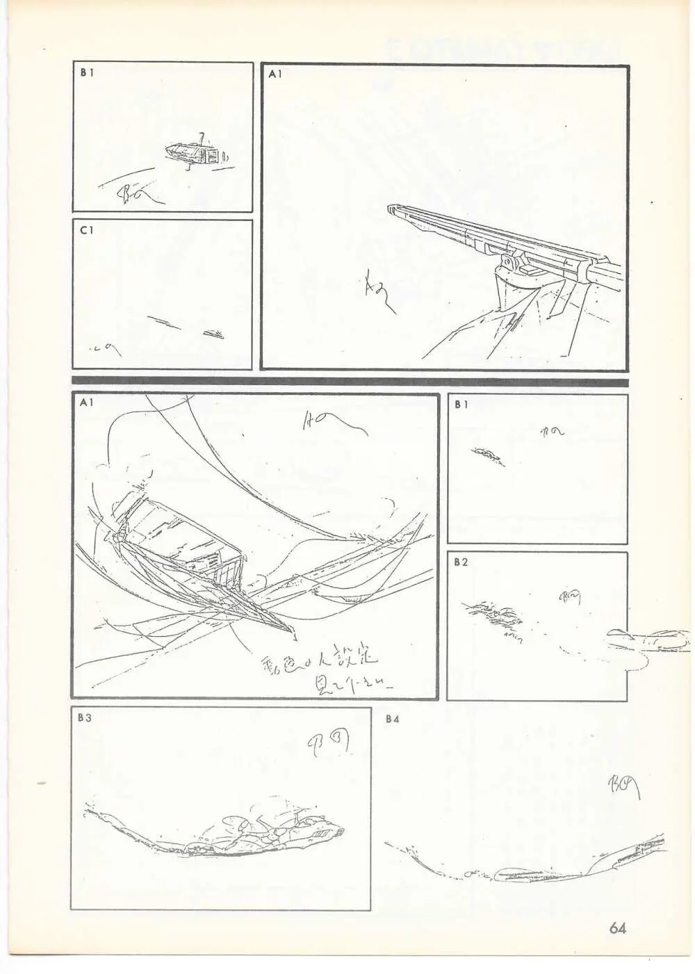 THE ANIMATOR 1 金田伊功特集号 - page61