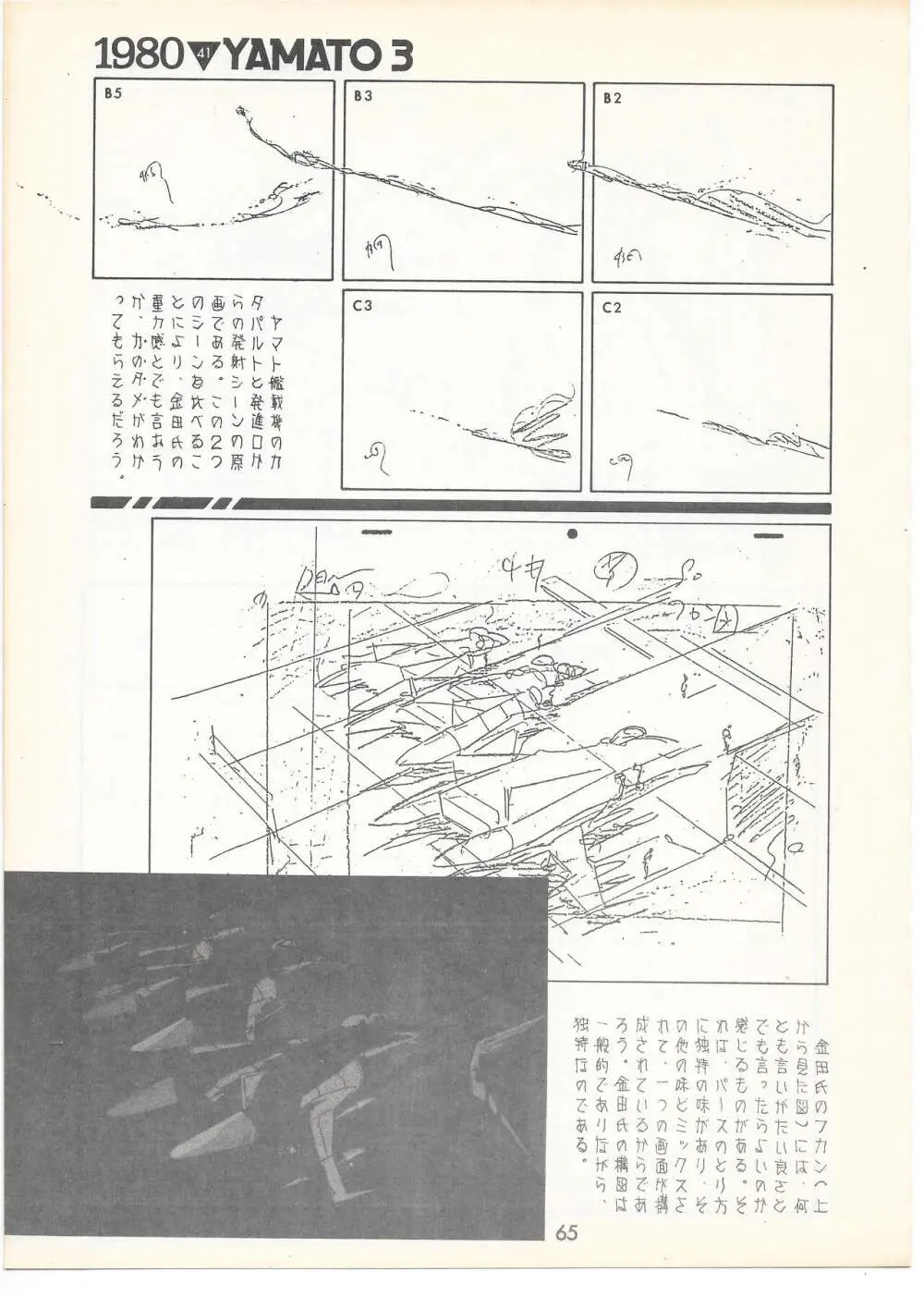 THE ANIMATOR 1 金田伊功特集号 - page62