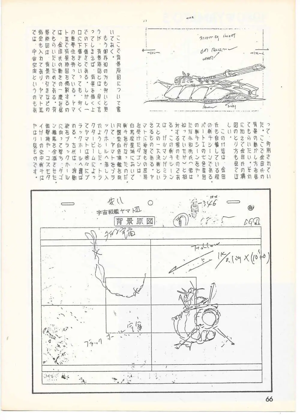 THE ANIMATOR 1 金田伊功特集号 - page63