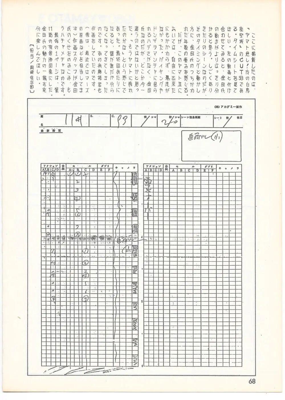 THE ANIMATOR 1 金田伊功特集号 - page65