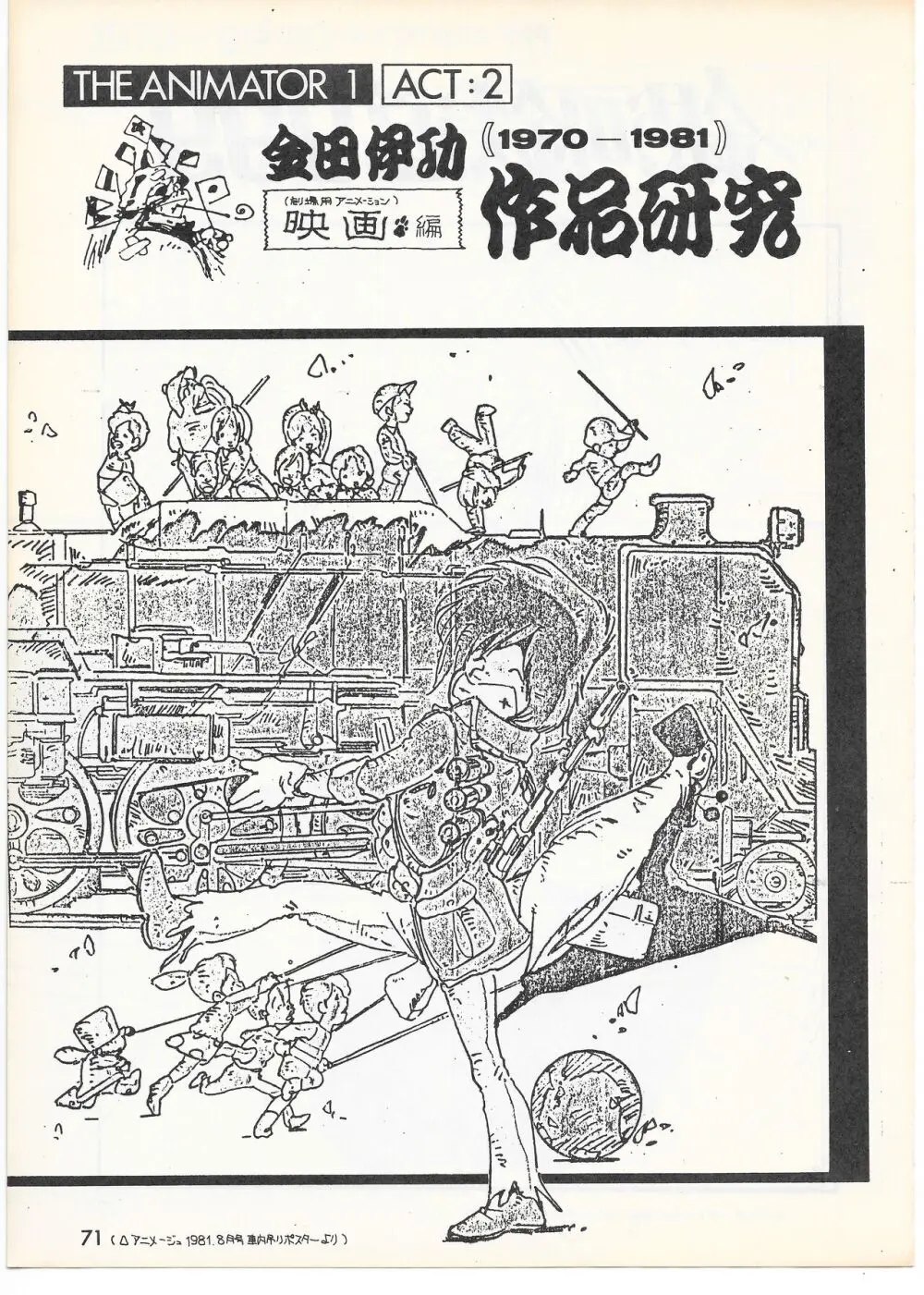 THE ANIMATOR 1 金田伊功特集号 - page68