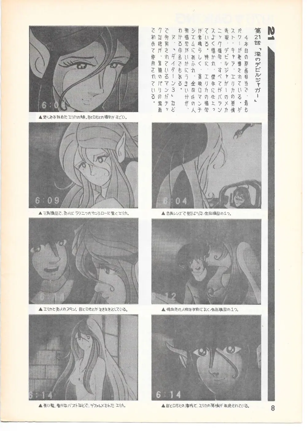 THE ANIMATOR 1 金田伊功特集号 - page7