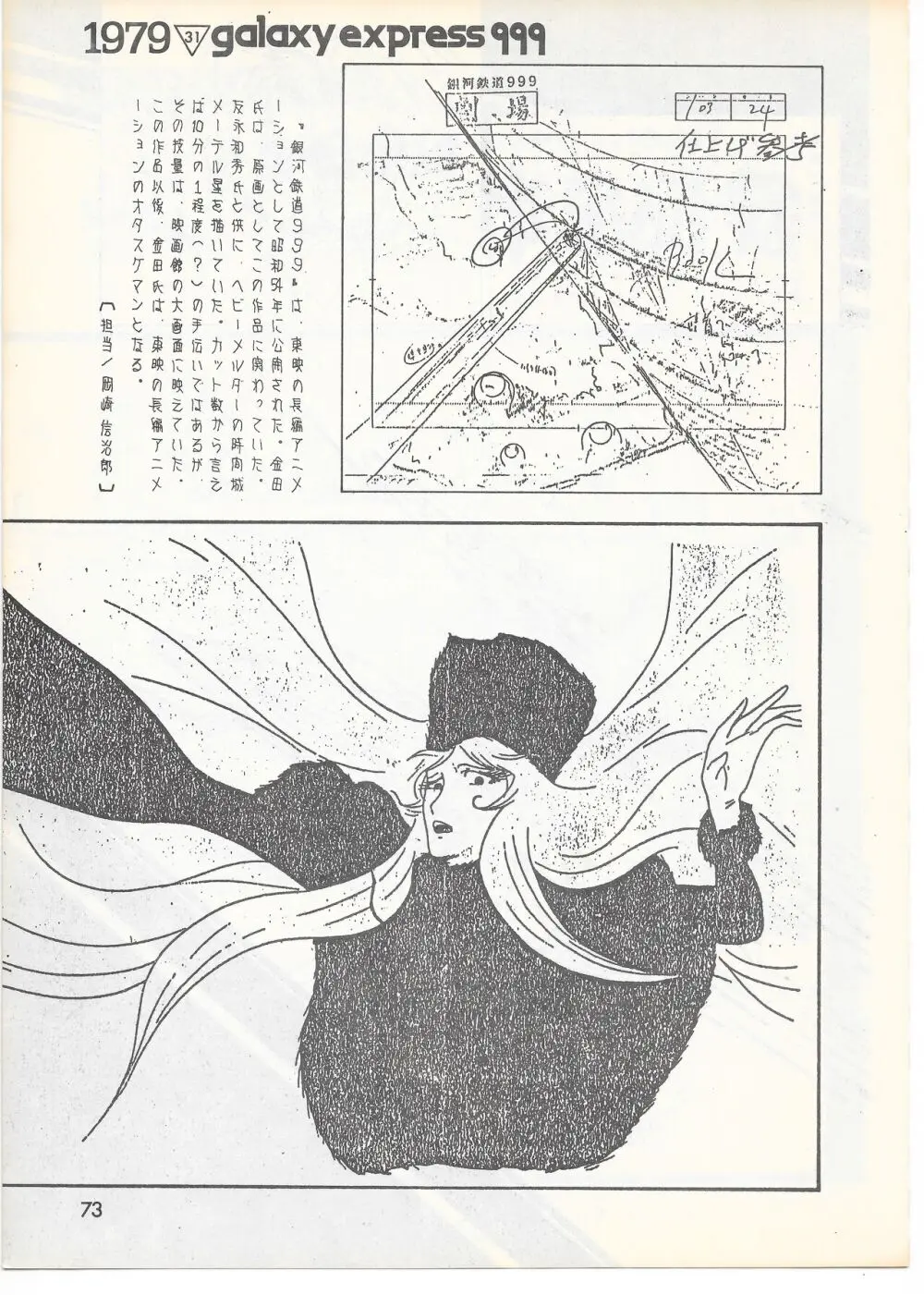 THE ANIMATOR 1 金田伊功特集号 - page70