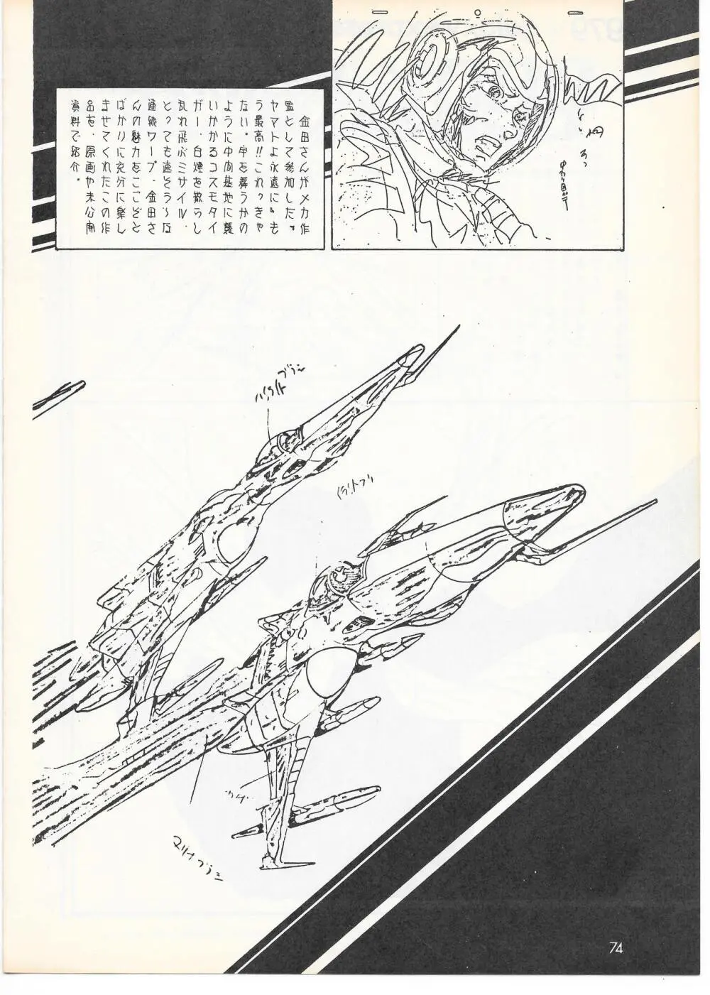 THE ANIMATOR 1 金田伊功特集号 - page71