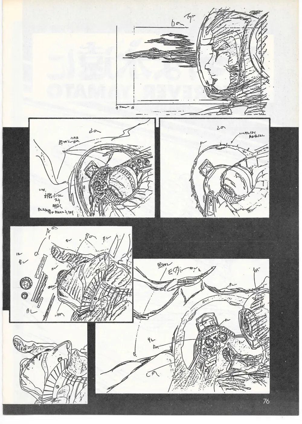 THE ANIMATOR 1 金田伊功特集号 - page73