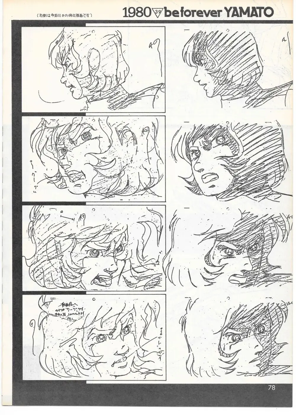 THE ANIMATOR 1 金田伊功特集号 - page75