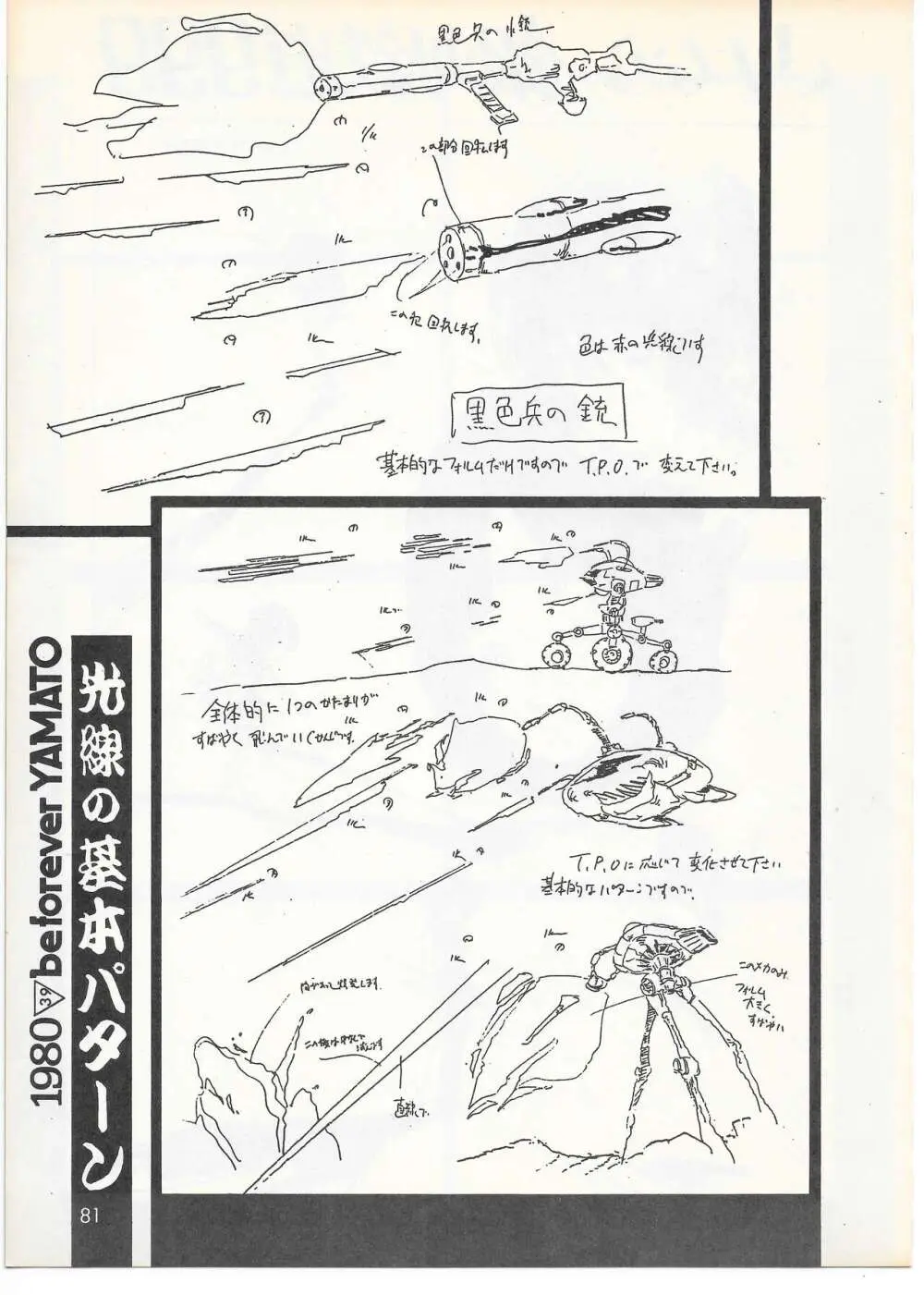 THE ANIMATOR 1 金田伊功特集号 - page78