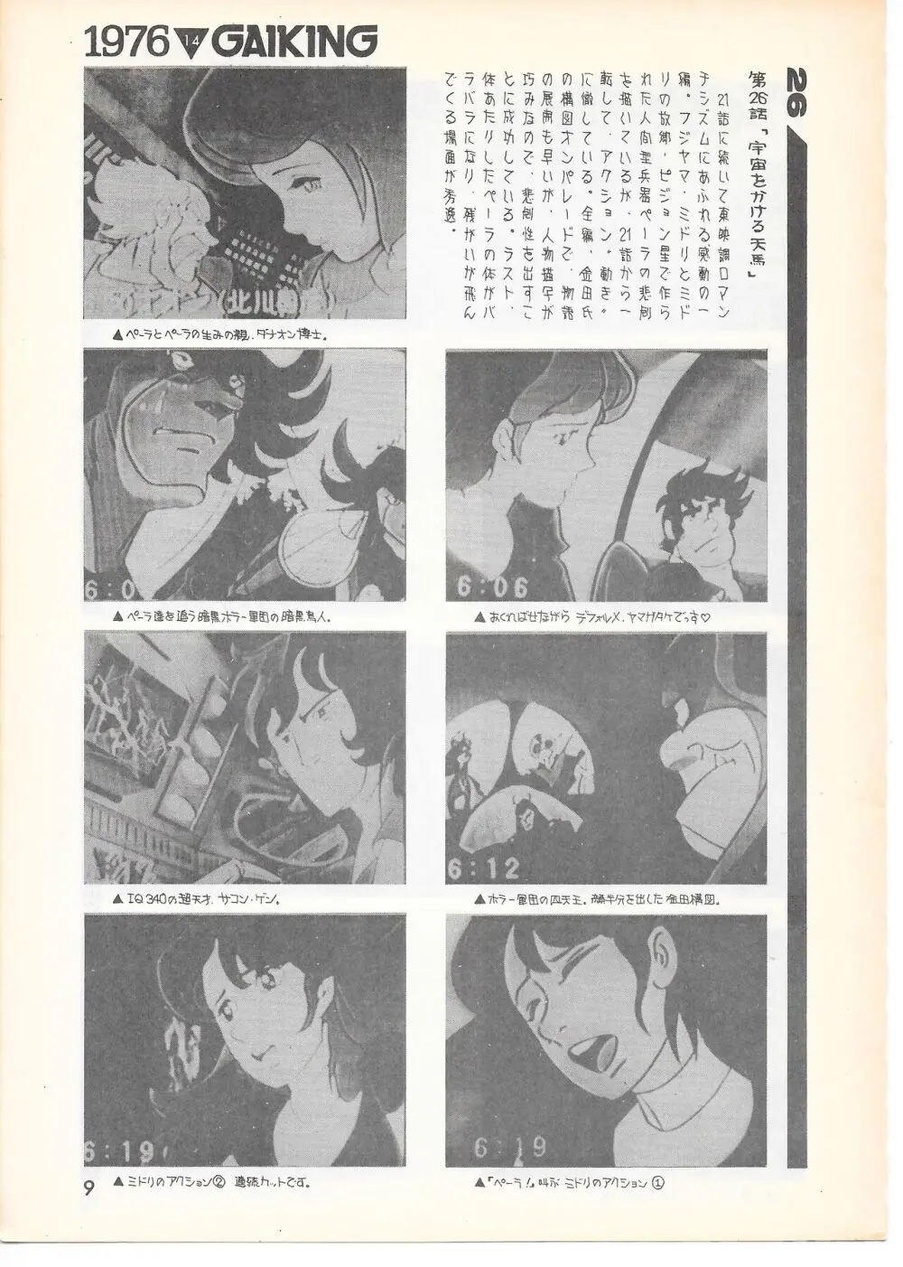 THE ANIMATOR 1 金田伊功特集号 - page8
