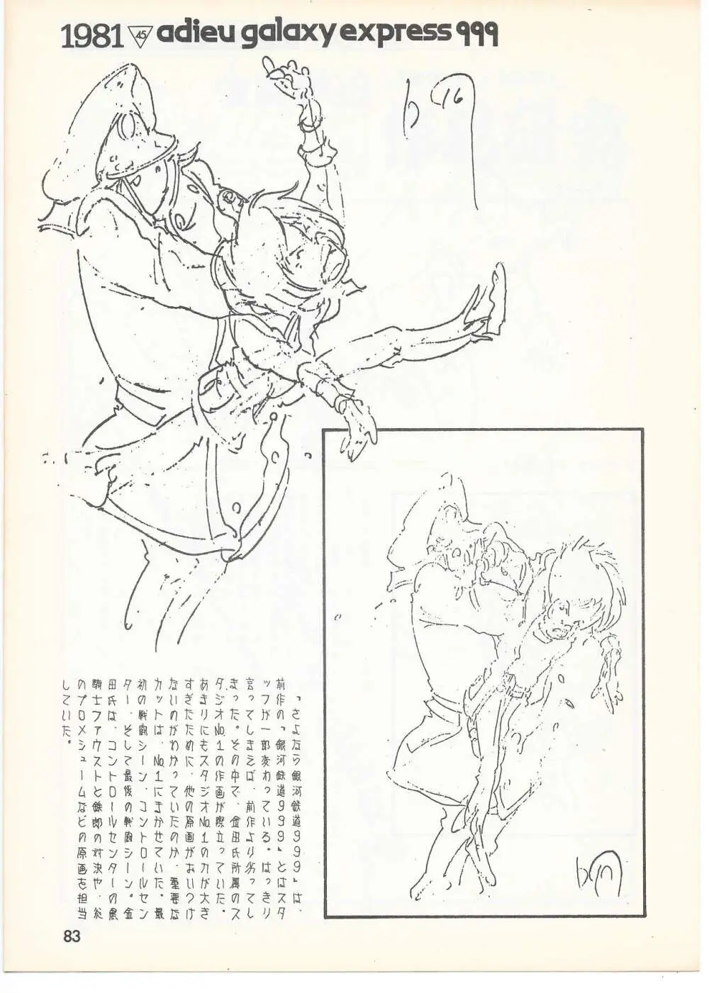 THE ANIMATOR 1 金田伊功特集号 - page80