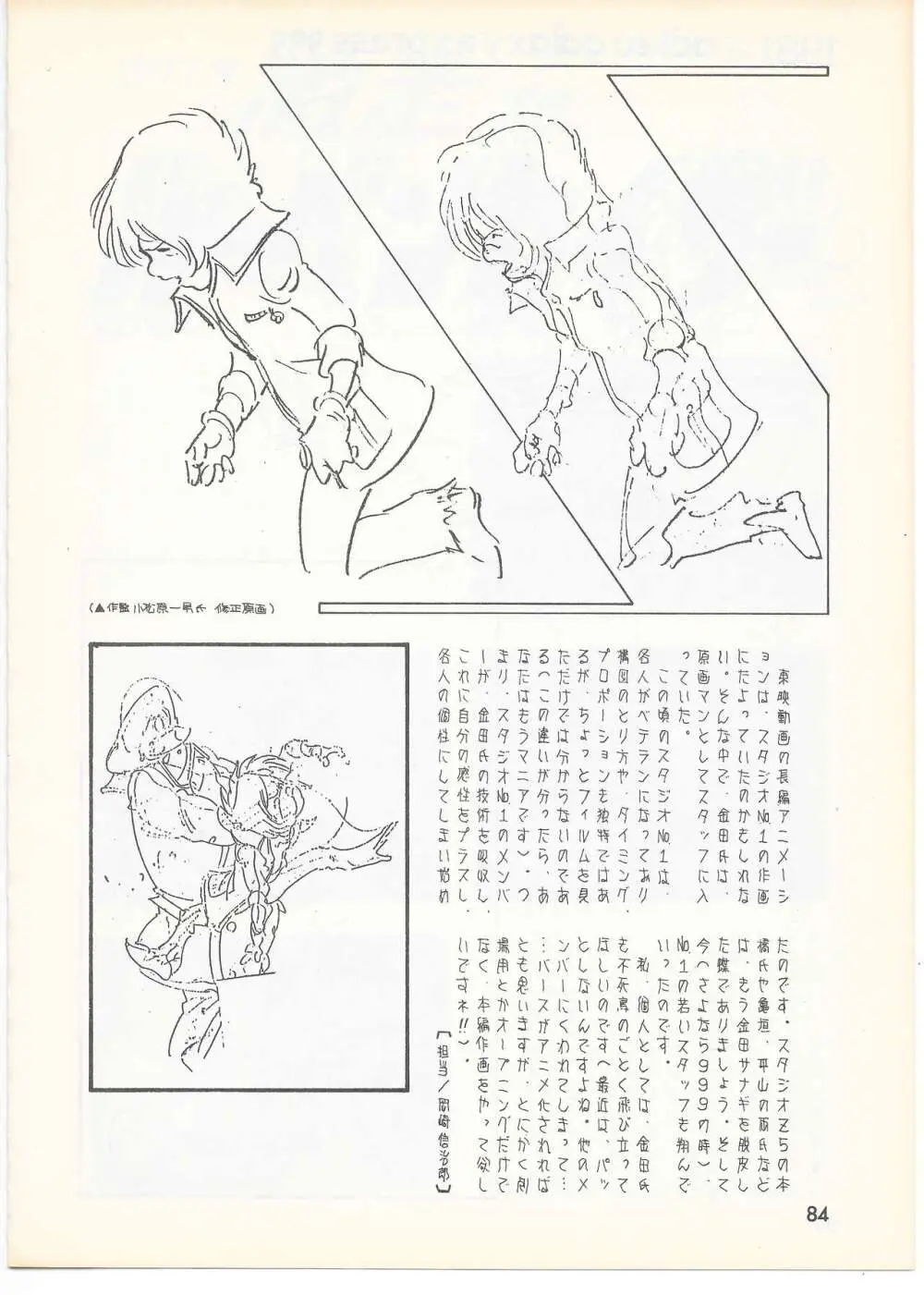 THE ANIMATOR 1 金田伊功特集号 - page81
