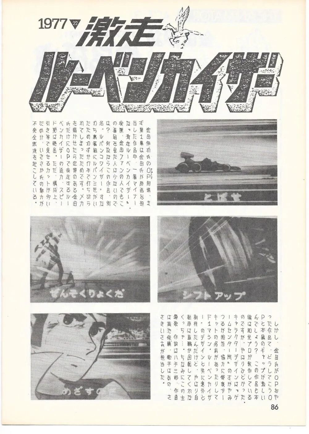 THE ANIMATOR 1 金田伊功特集号 - page83