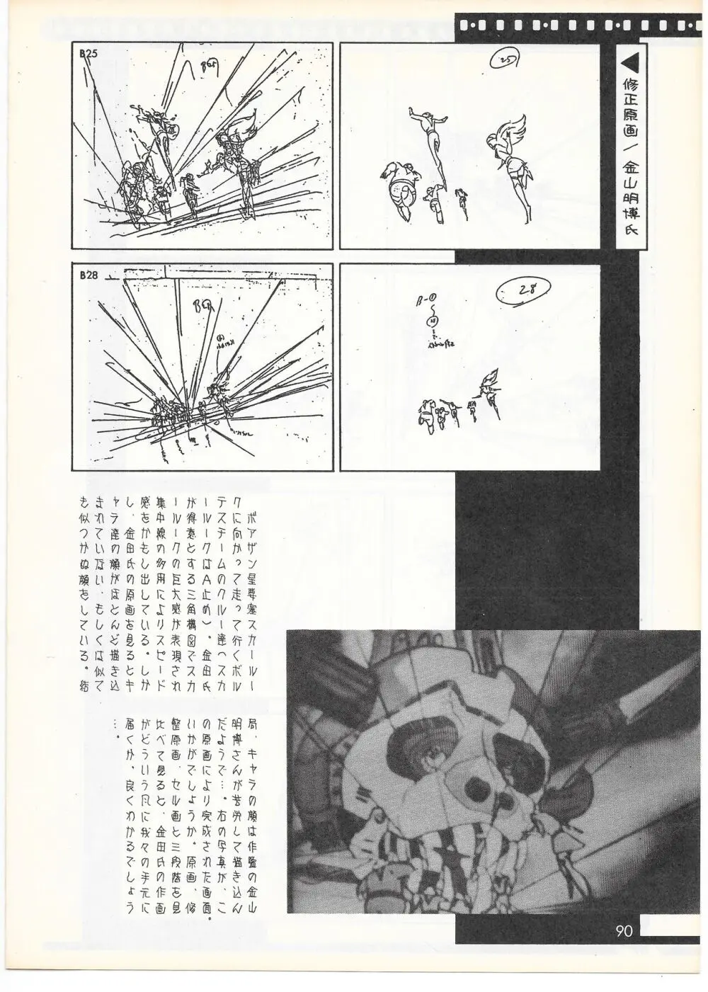 THE ANIMATOR 1 金田伊功特集号 - page87