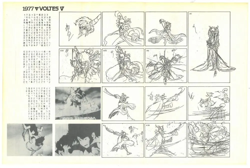THE ANIMATOR 1 金田伊功特集号 - page88