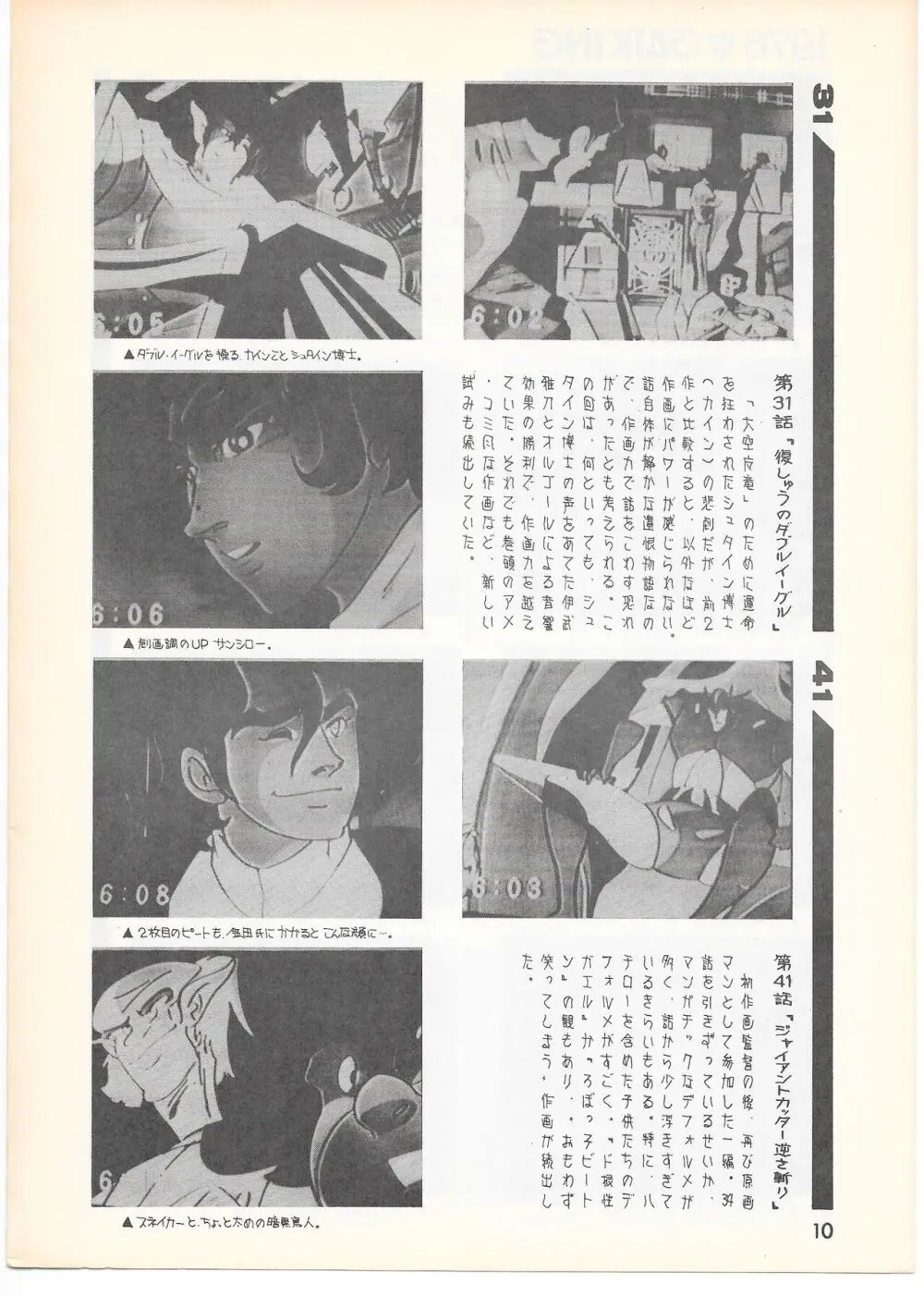 THE ANIMATOR 1 金田伊功特集号 - page9