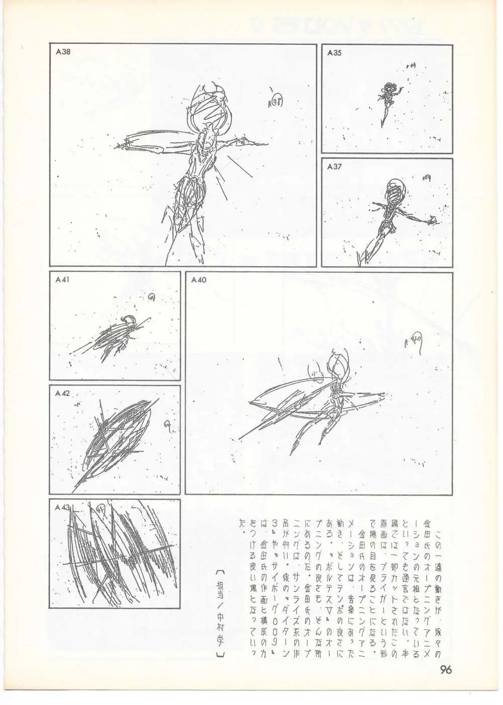THE ANIMATOR 1 金田伊功特集号 - page91