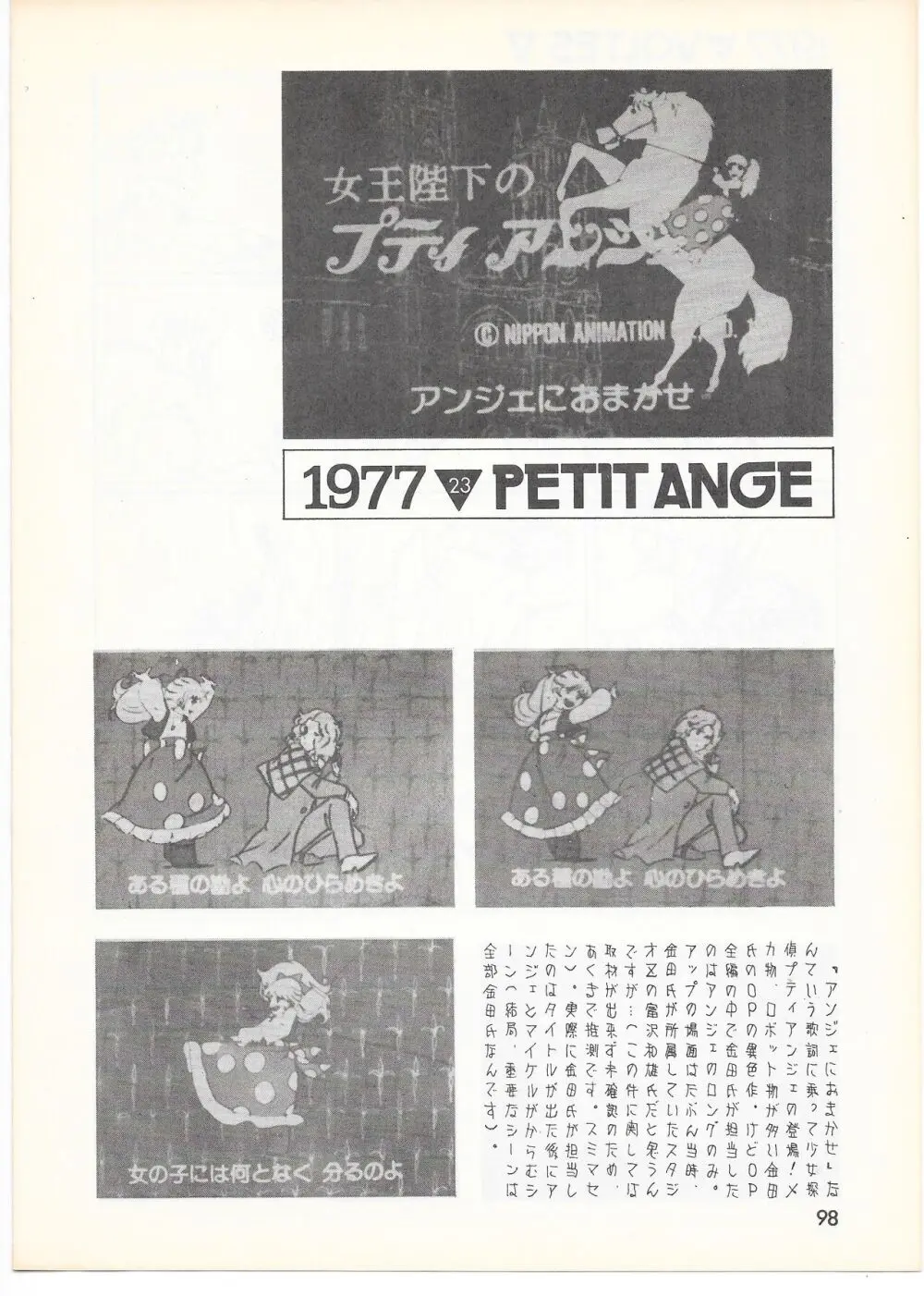 THE ANIMATOR 1 金田伊功特集号 - page93