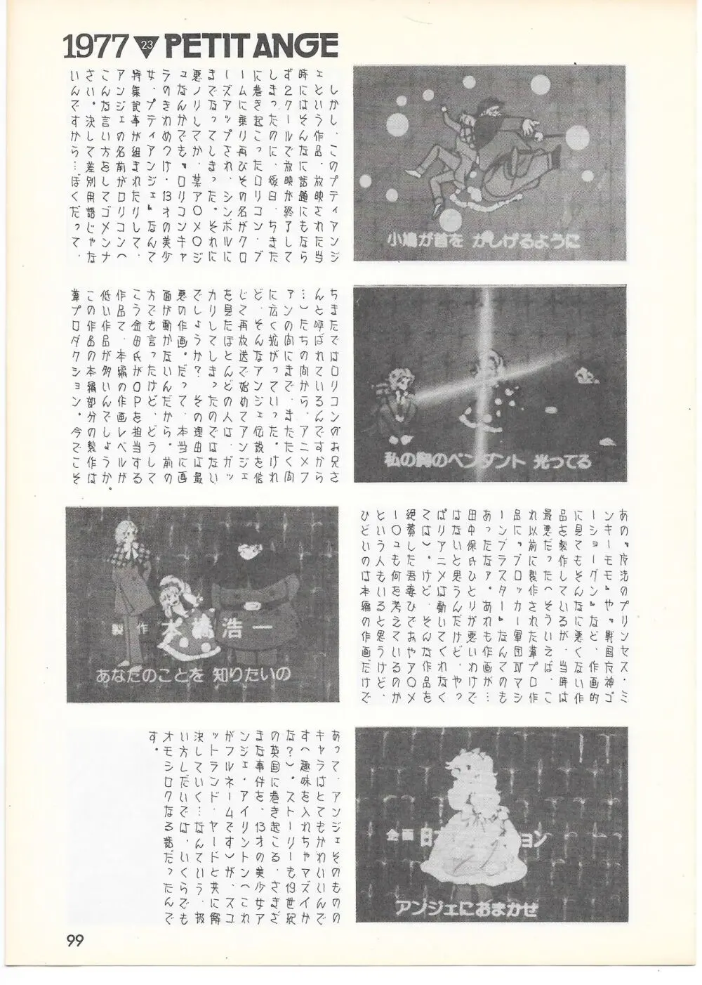 THE ANIMATOR 1 金田伊功特集号 - page94