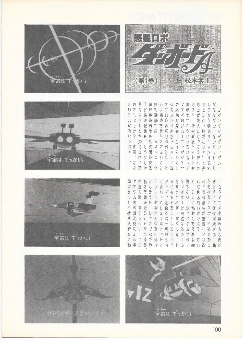 THE ANIMATOR 1 金田伊功特集号 - page95