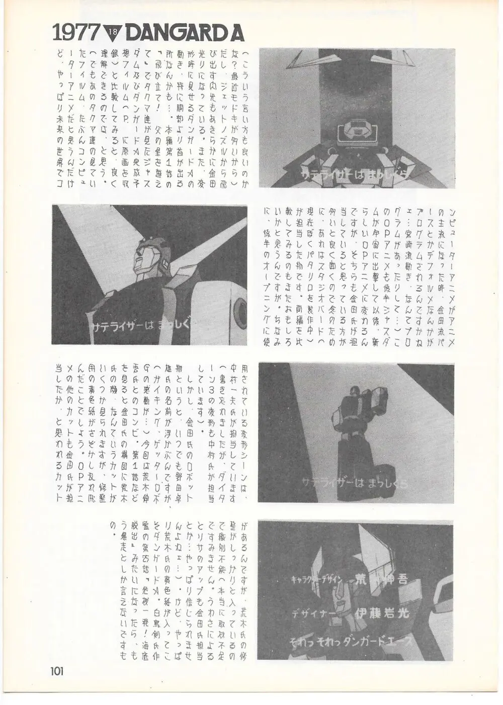 THE ANIMATOR 1 金田伊功特集号 - page96