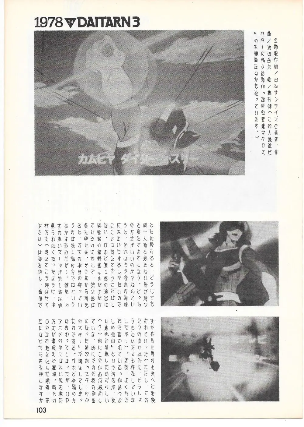 THE ANIMATOR 1 金田伊功特集号 - page98