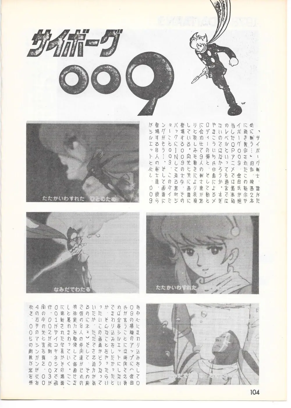 THE ANIMATOR 1 金田伊功特集号 - page99