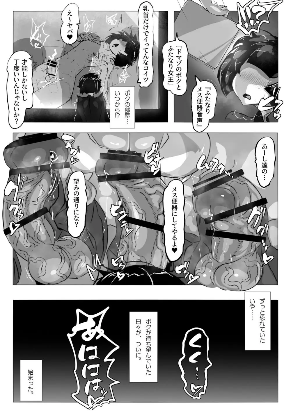 見せてくれるだけじゃないふたギャルさん達とメス堕ちしちゃったボク。 - page10