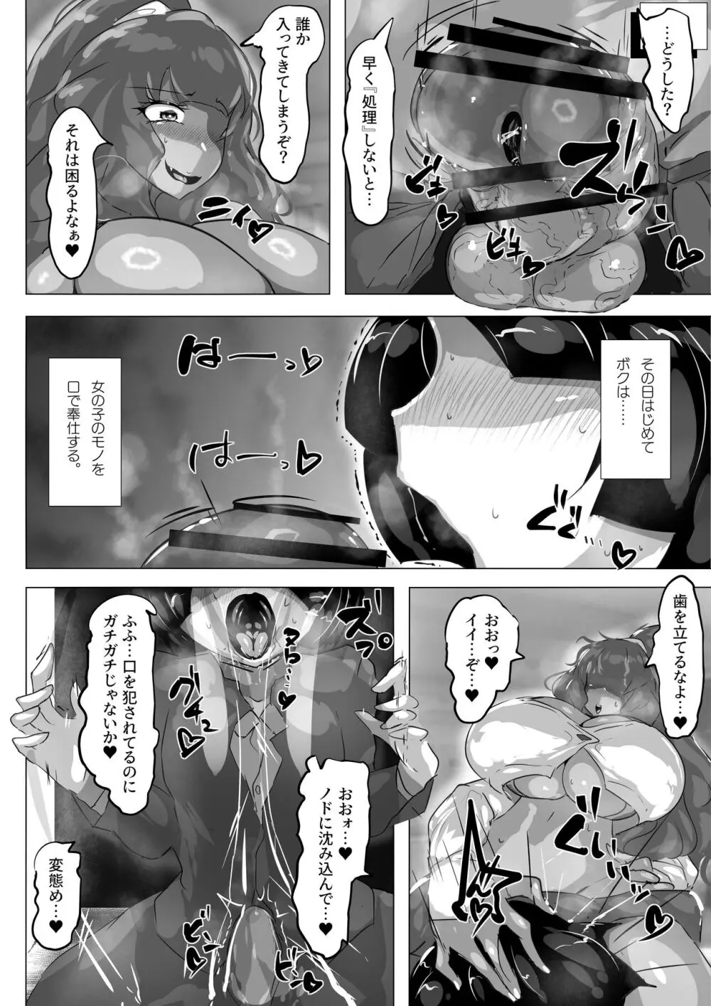 見せてくれるだけじゃないふたギャルさん達とメス堕ちしちゃったボク。 - page11