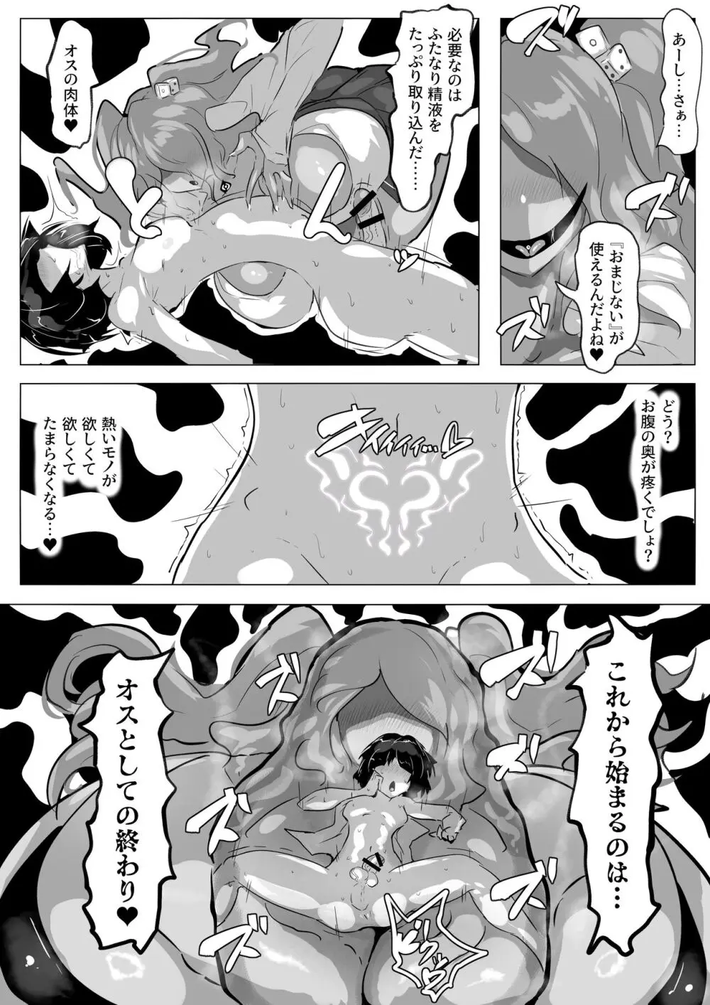 見せてくれるだけじゃないふたギャルさん達とメス堕ちしちゃったボク。 - page17