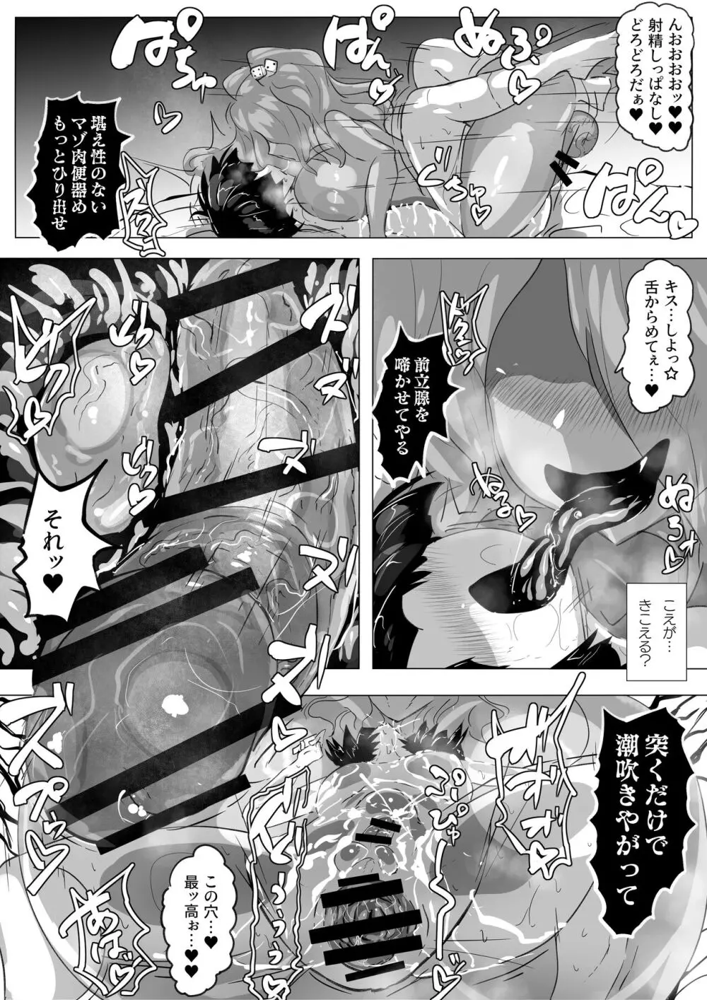 見せてくれるだけじゃないふたギャルさん達とメス堕ちしちゃったボク。 - page19