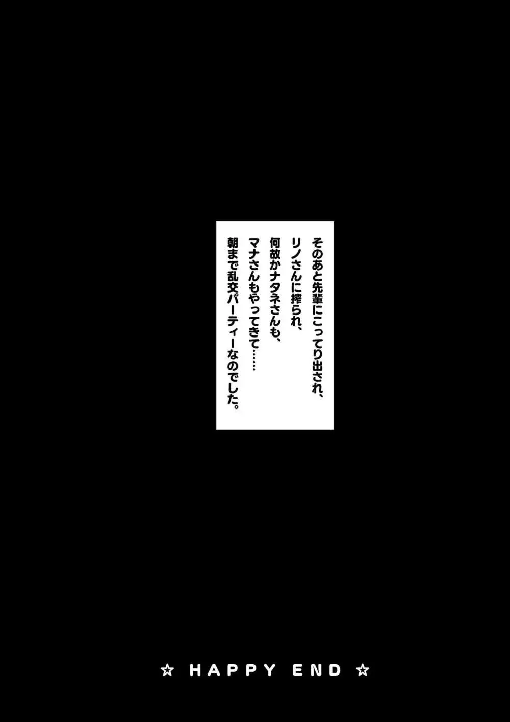 見せてくれるだけじゃないふたギャルさん達とメス堕ちしちゃったボク。 - page28