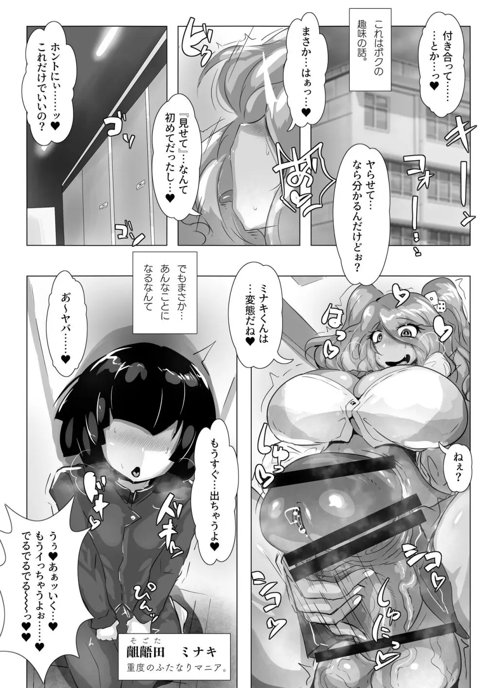 見せてくれるだけじゃないふたギャルさん達とメス堕ちしちゃったボク。 - page4