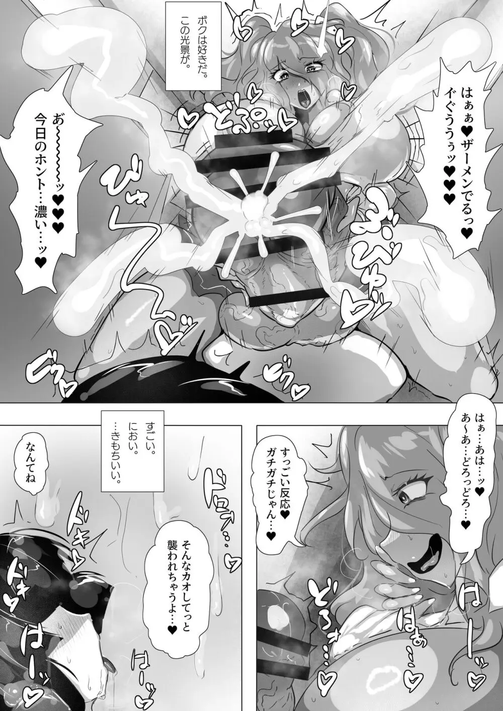 見せてくれるだけじゃないふたギャルさん達とメス堕ちしちゃったボク。 - page5