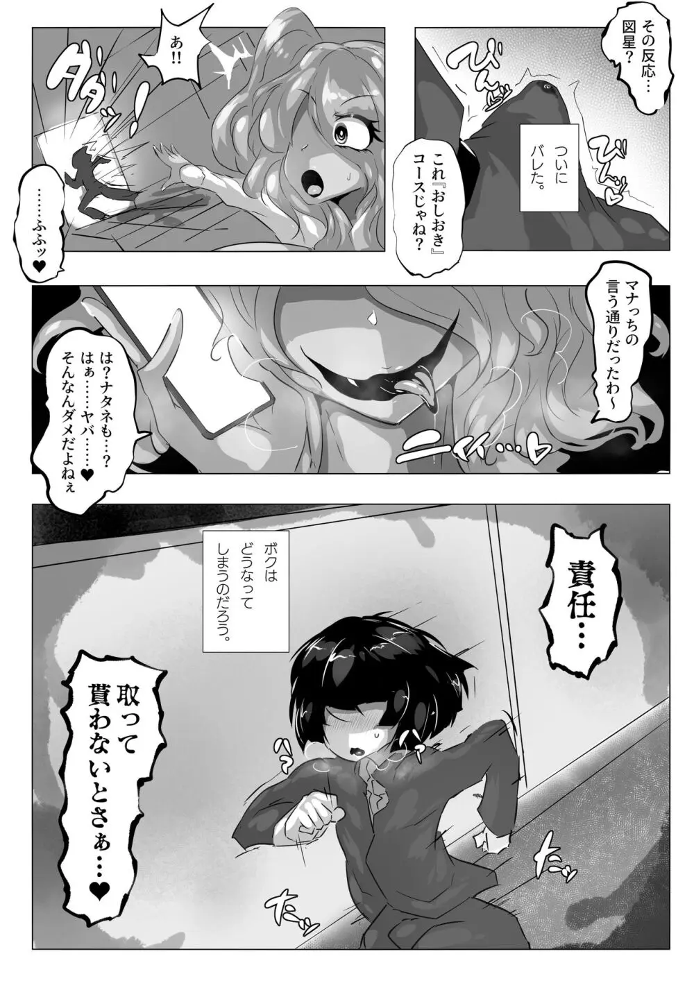 見せてくれるだけじゃないふたギャルさん達とメス堕ちしちゃったボク。 - page7