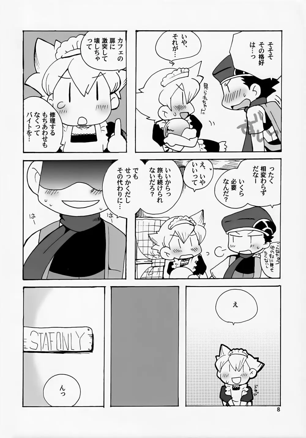 ごっくん!モーモーミルク - page8