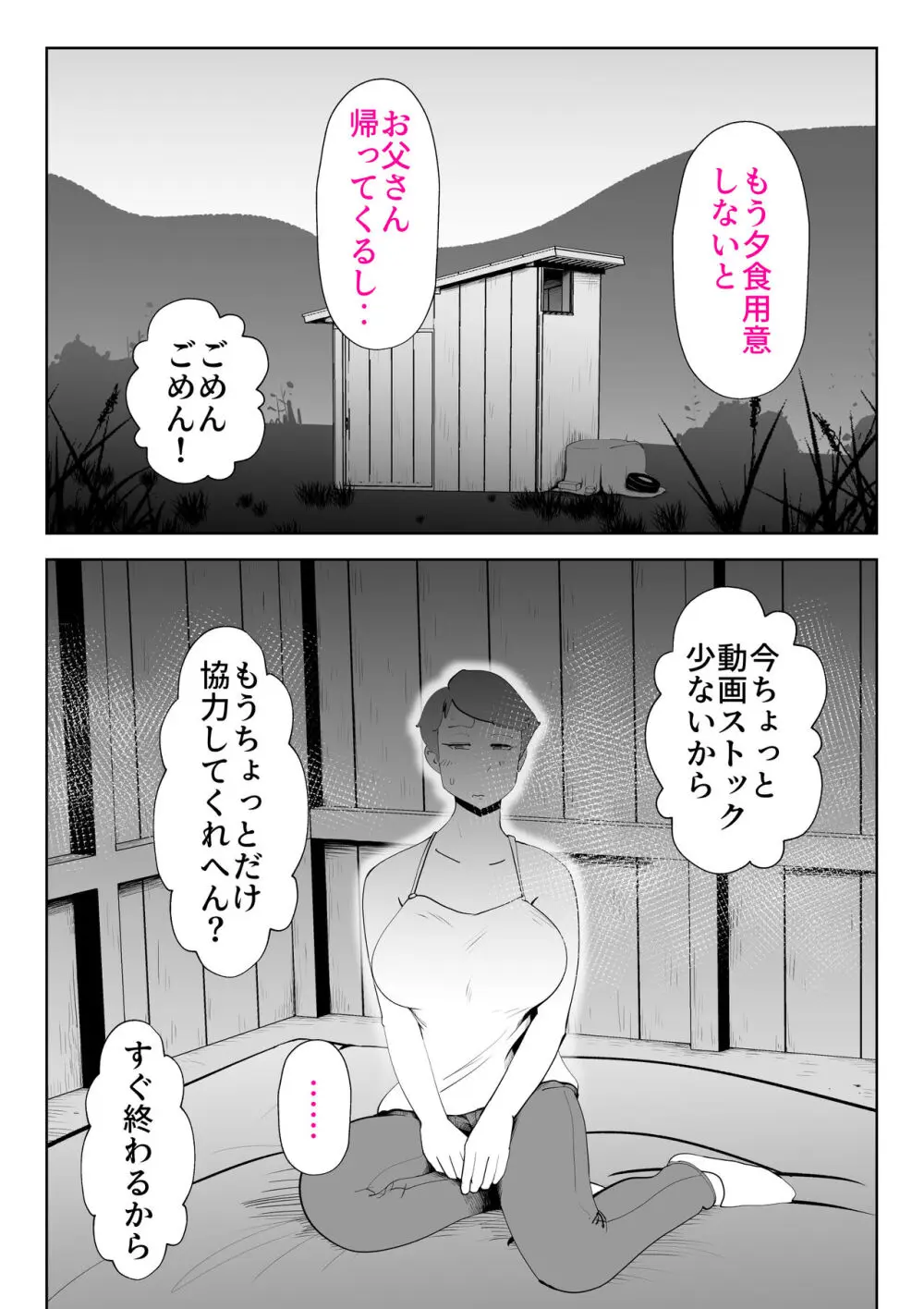 納屋で - page11