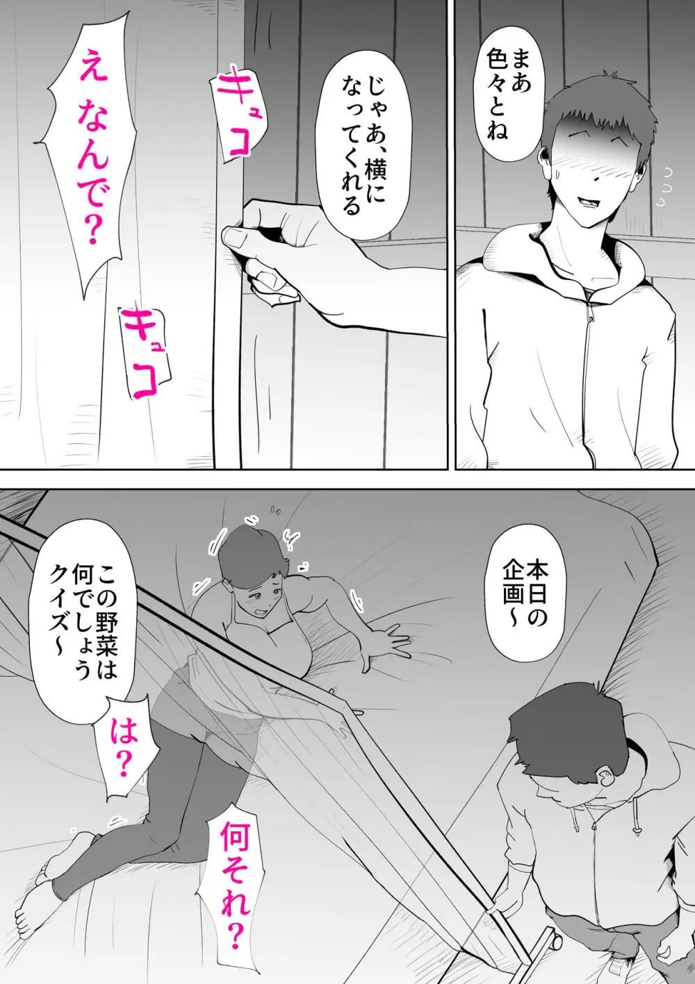 納屋で - page14