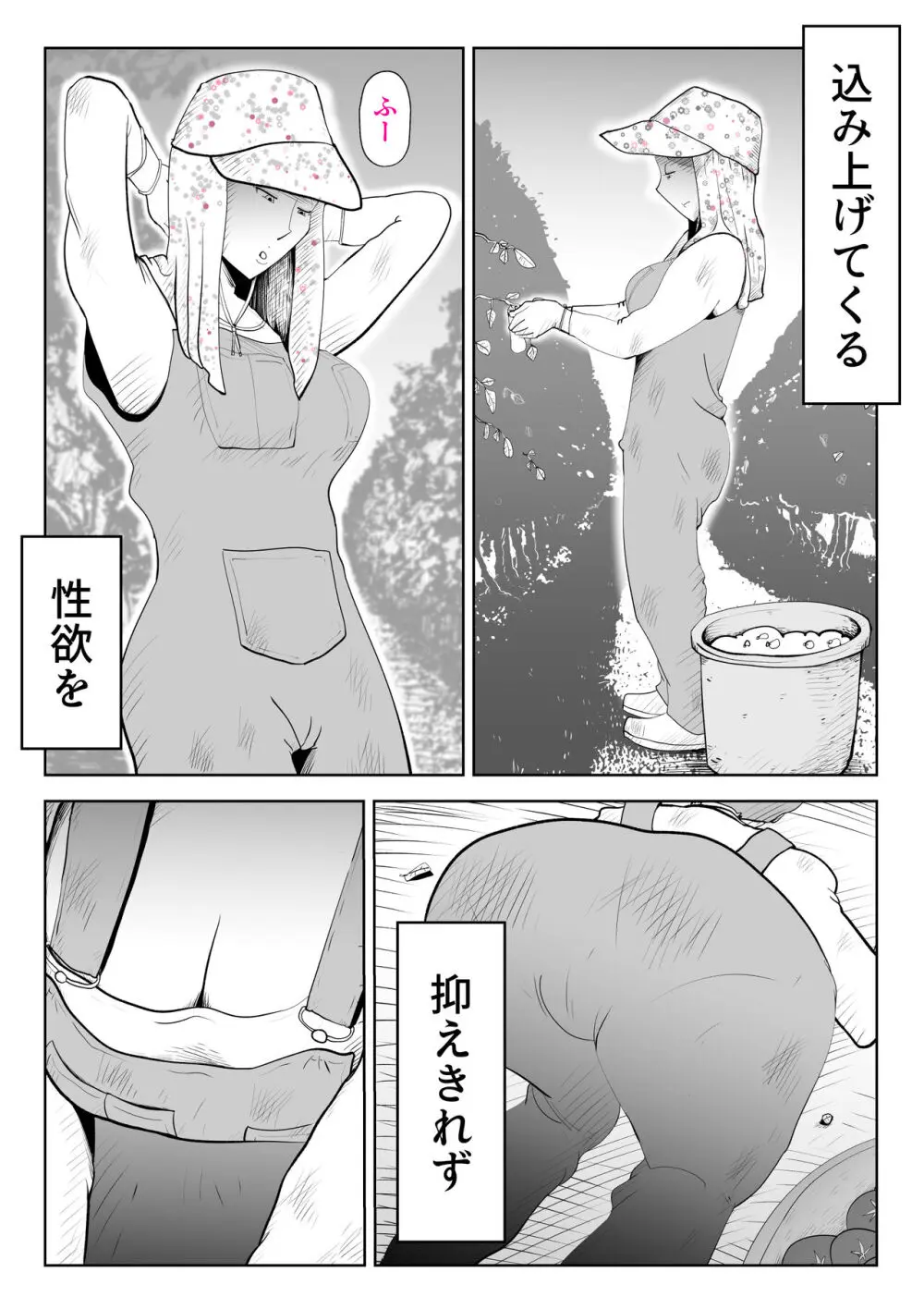 納屋で - page8