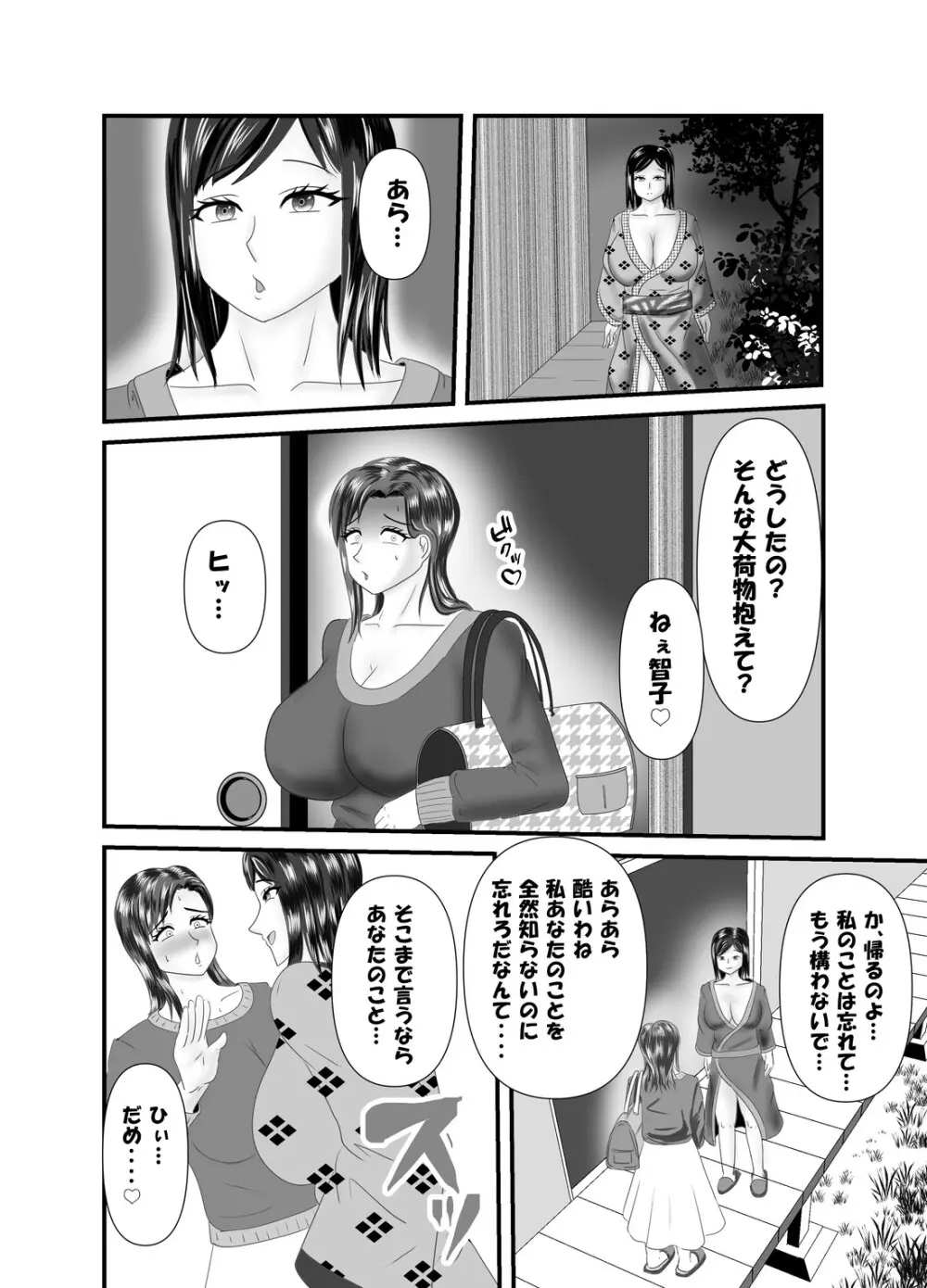 一人旅の熟女のアナルを狙う熟女レズ師 - page10