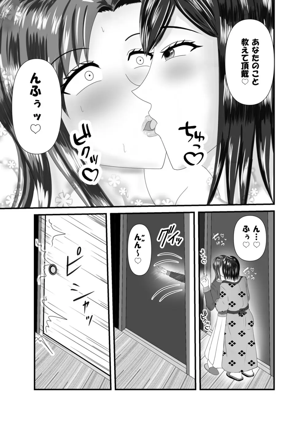 一人旅の熟女のアナルを狙う熟女レズ師 - page11