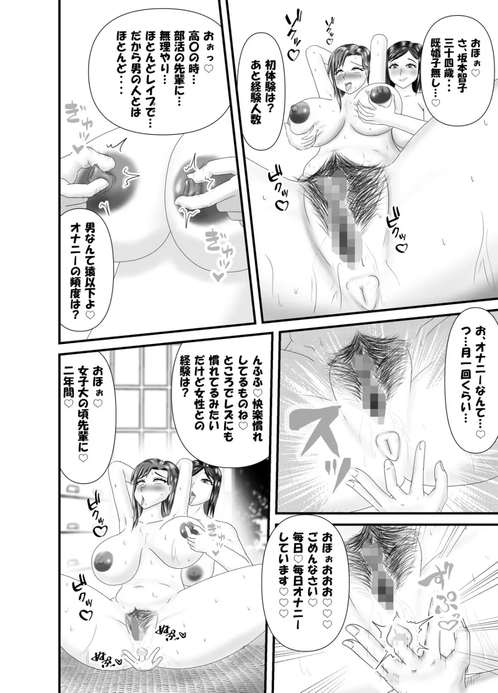 一人旅の熟女のアナルを狙う熟女レズ師 - page12