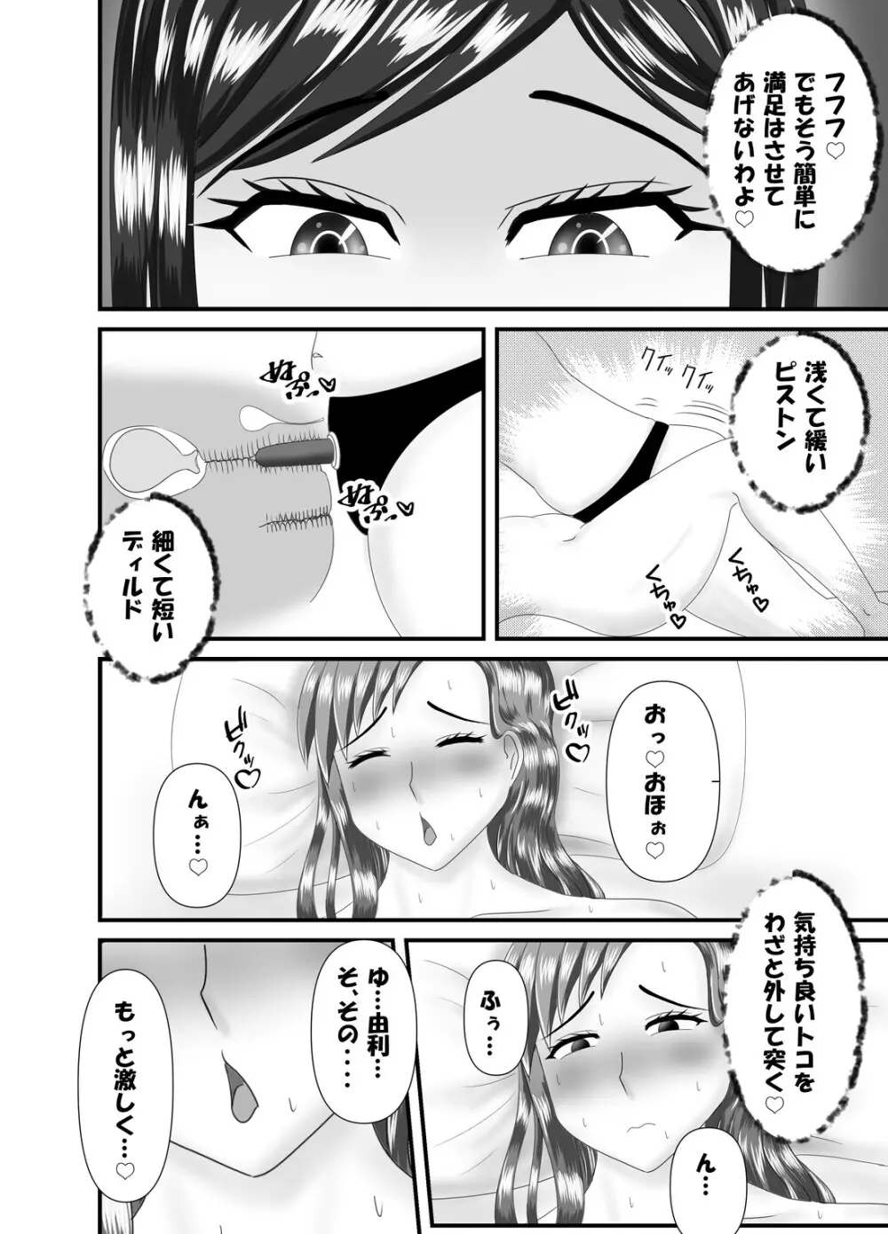 一人旅の熟女のアナルを狙う熟女レズ師 - page18