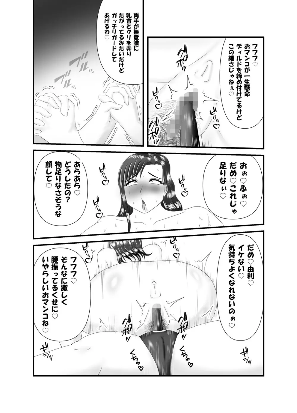 一人旅の熟女のアナルを狙う熟女レズ師 - page22