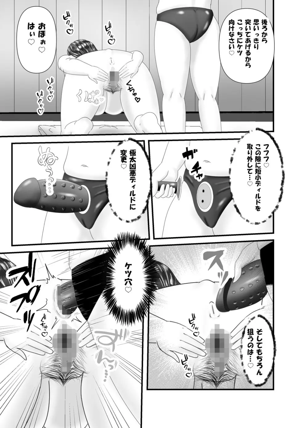 一人旅の熟女のアナルを狙う熟女レズ師 - page23