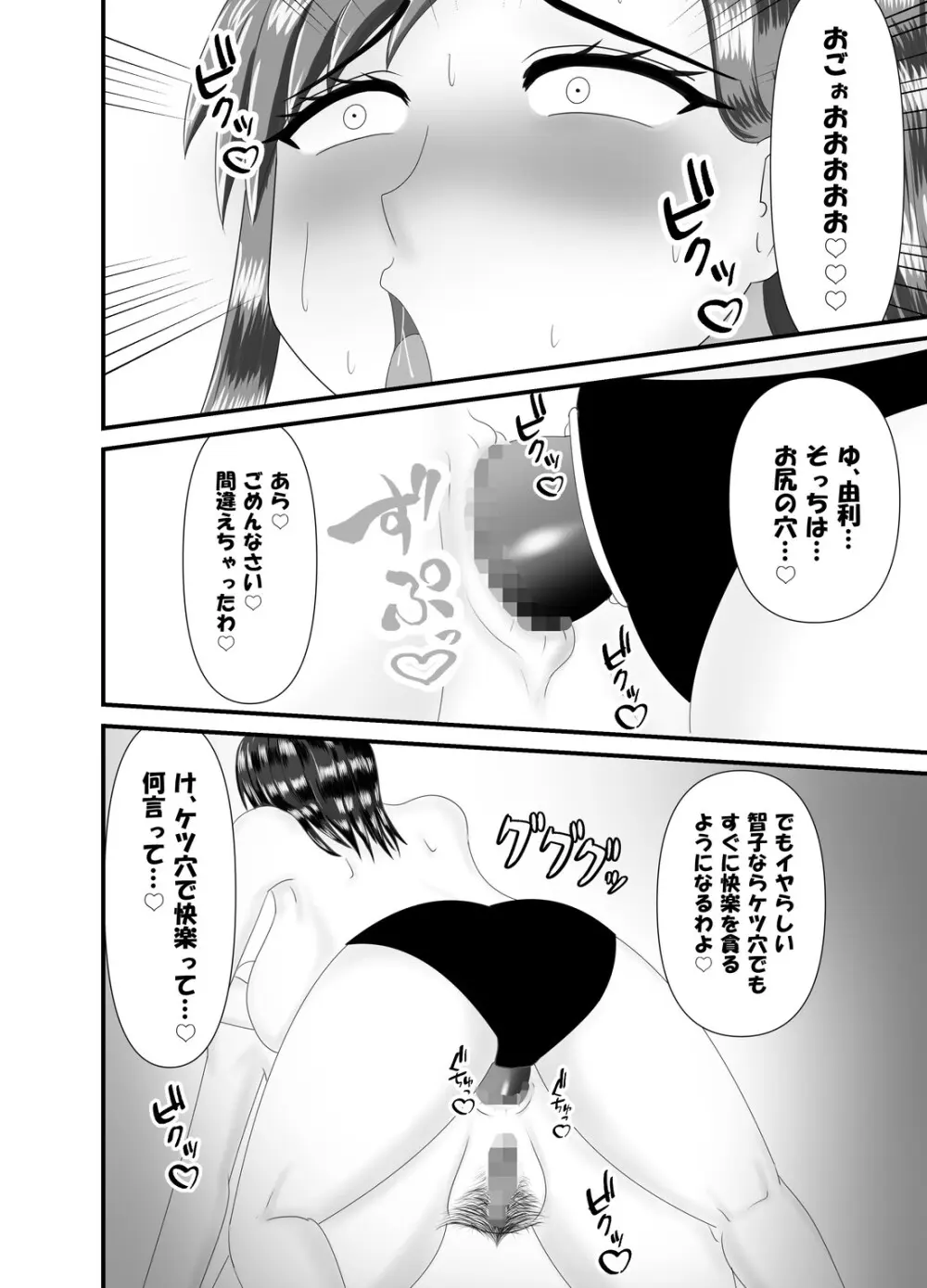 一人旅の熟女のアナルを狙う熟女レズ師 - page24