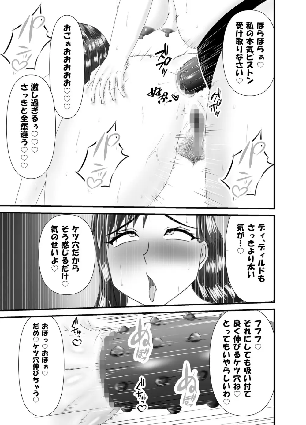 一人旅の熟女のアナルを狙う熟女レズ師 - page25