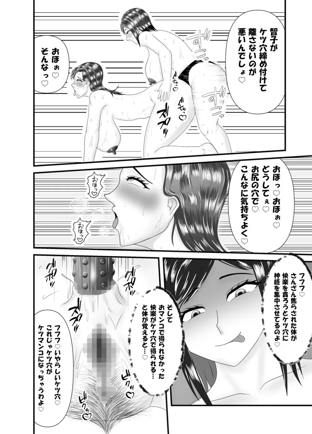 一人旅の熟女のアナルを狙う熟女レズ師 - page26